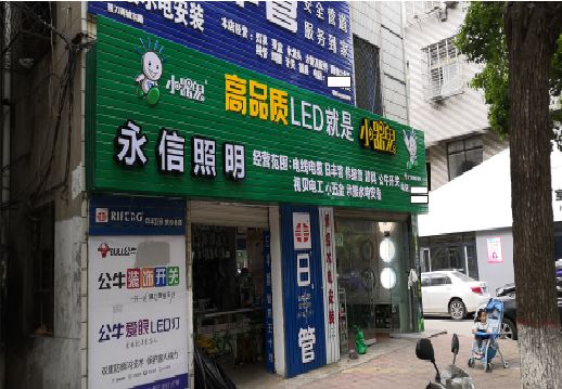 福贡喷绘布门头招牌制作过程