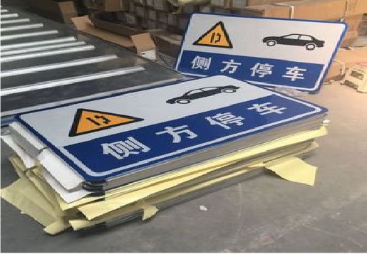 福贡反光标识牌的制作流程