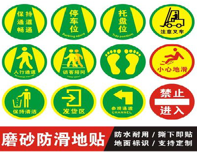 福贡客户要做贴在地上的广告，是什么材料？