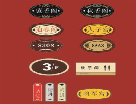 福贡门牌设计制作三要素。